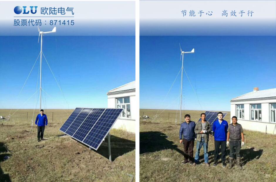 南京歐陸2KW風(fēng)光互補(bǔ)發(fā)電系統(tǒng)為內(nèi)蒙無電區(qū)居民解決用電難題.jpg